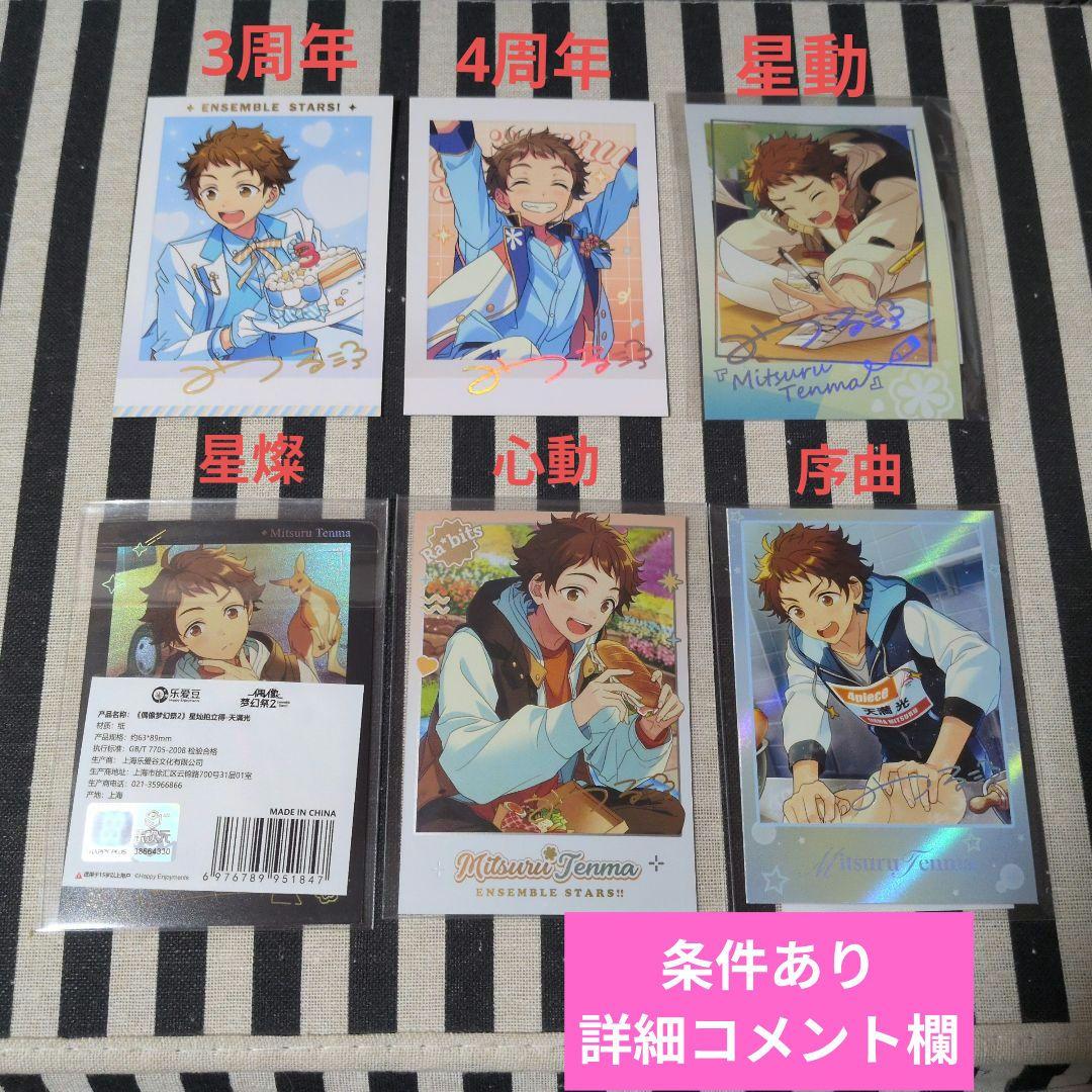 あんスタ 光 ぱしゃこれ 箔押し 中国 星燦 3周年 4周年 星動 星幻 5周年