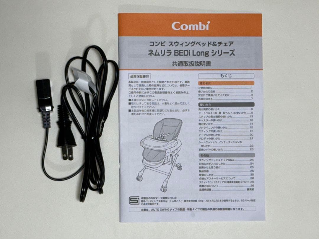 【美品】ネムリラ AUTO SWING BEDi Long シェル EG