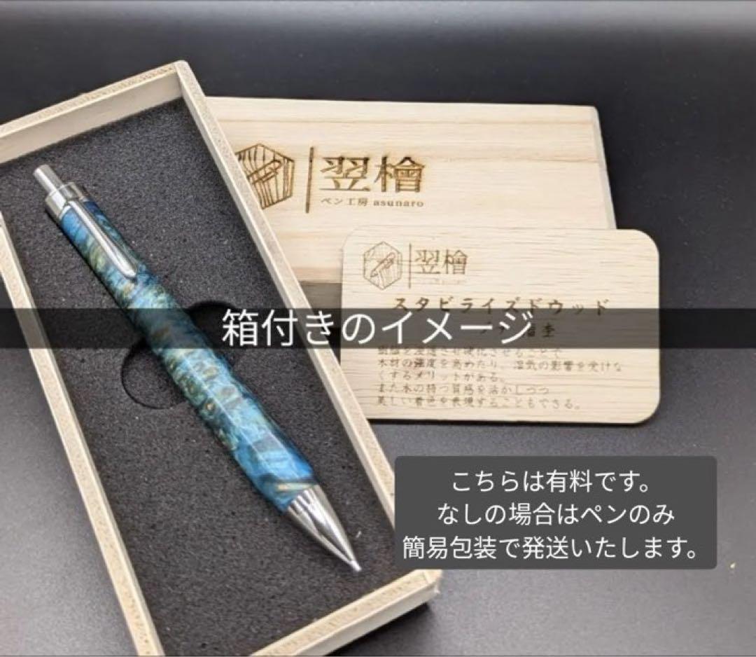 418ペン工房翌檜　ハイブリッドウッド　レジンウッド　木軸シャーペン　ボールペン