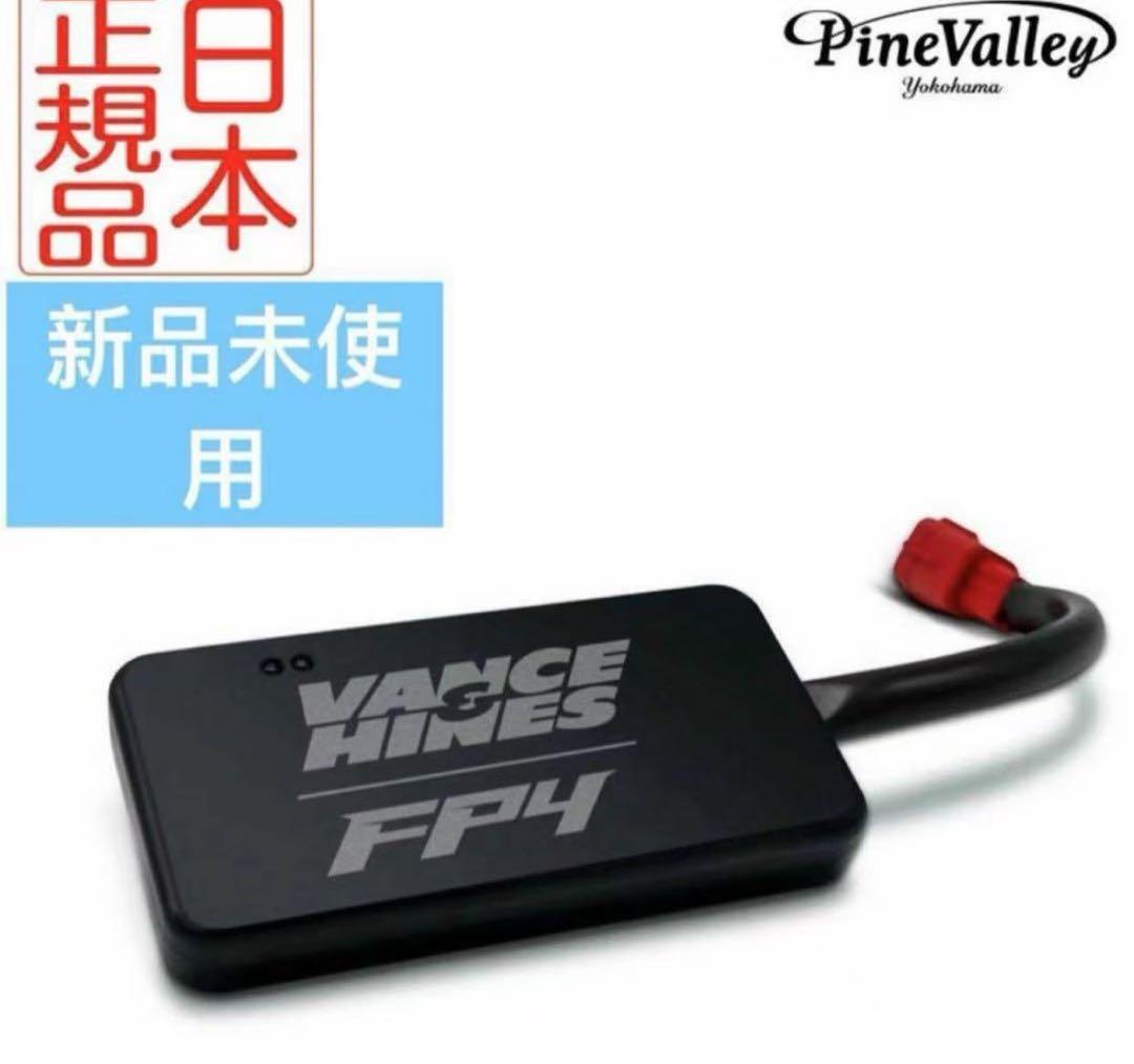 バンス＆ハインズ■フューエルパック FP4