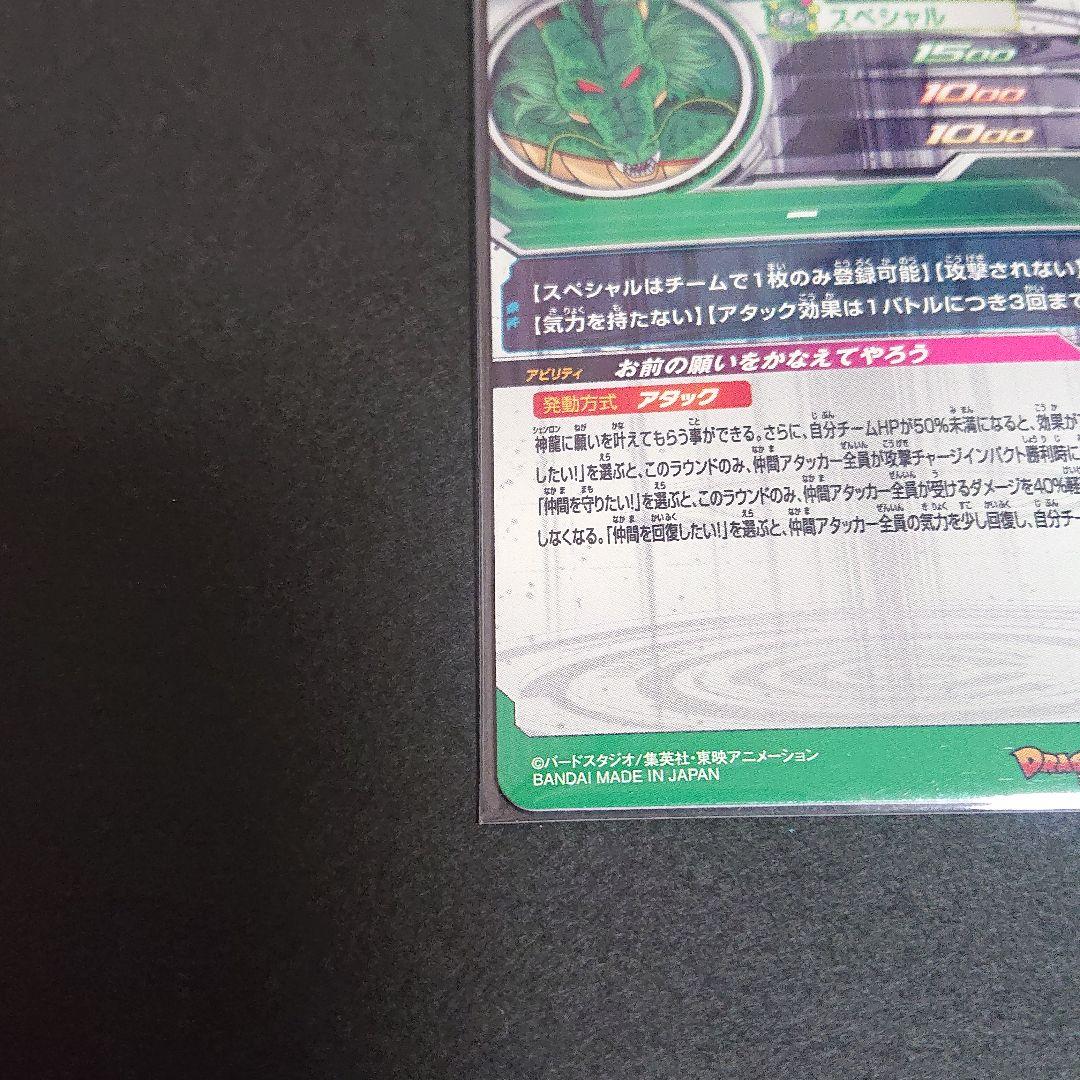 スーパードラゴンボールヒーローズ UGM3-SEC3 神龍