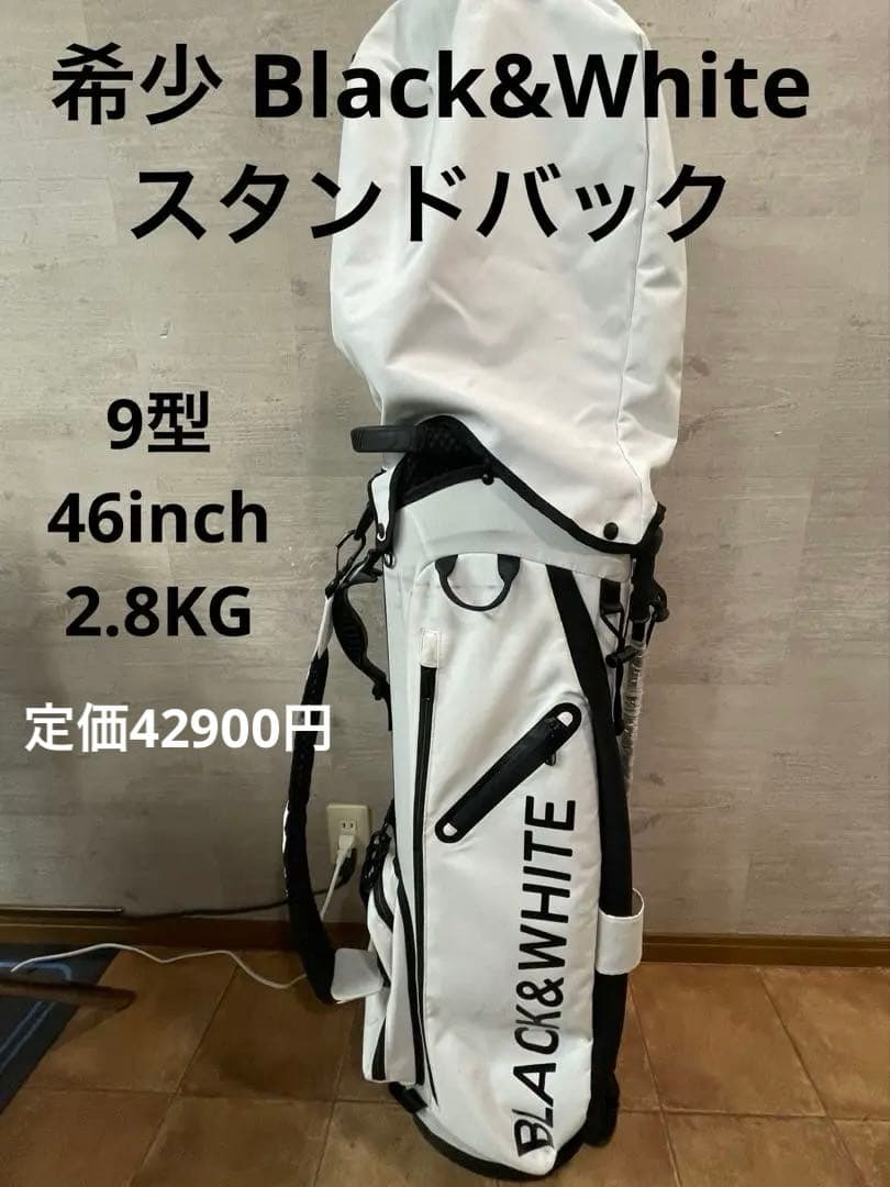 希少ブラック＆ホワイト 軽量 スタンド ゴルフバッグ