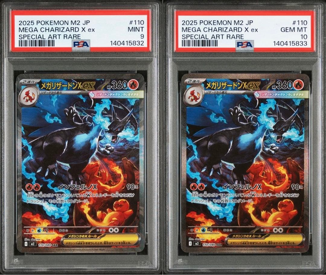 【psa連番】メガリザードンx ex sar