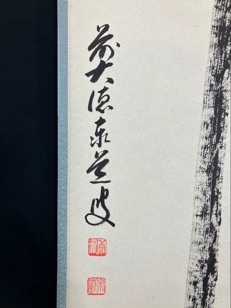 4170 泰道「瀧」 共箱 肉筆 紙本 書 掛軸 老師筆 臨済宗 大徳寺