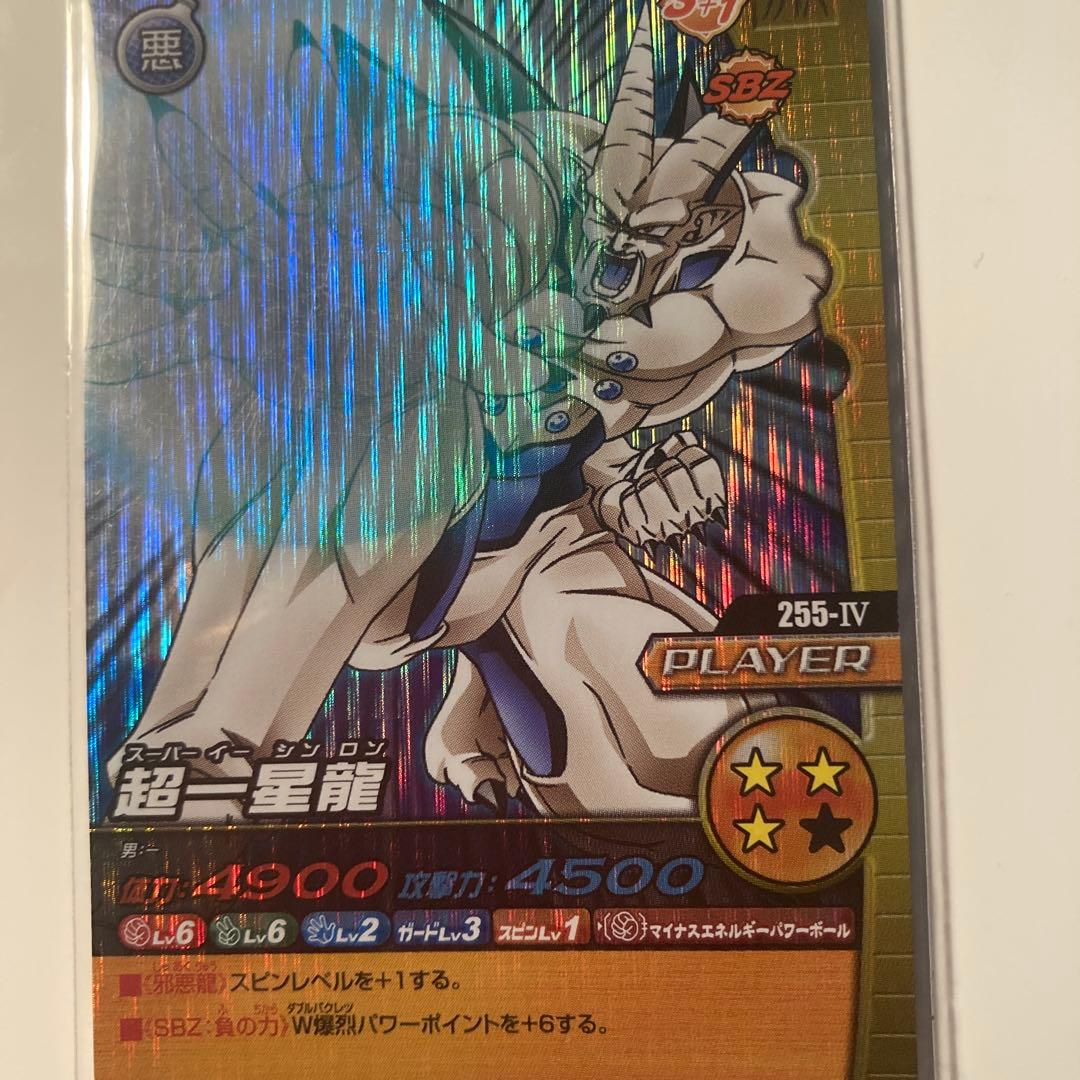 超一星龍 プレイヤーカード 255-TV