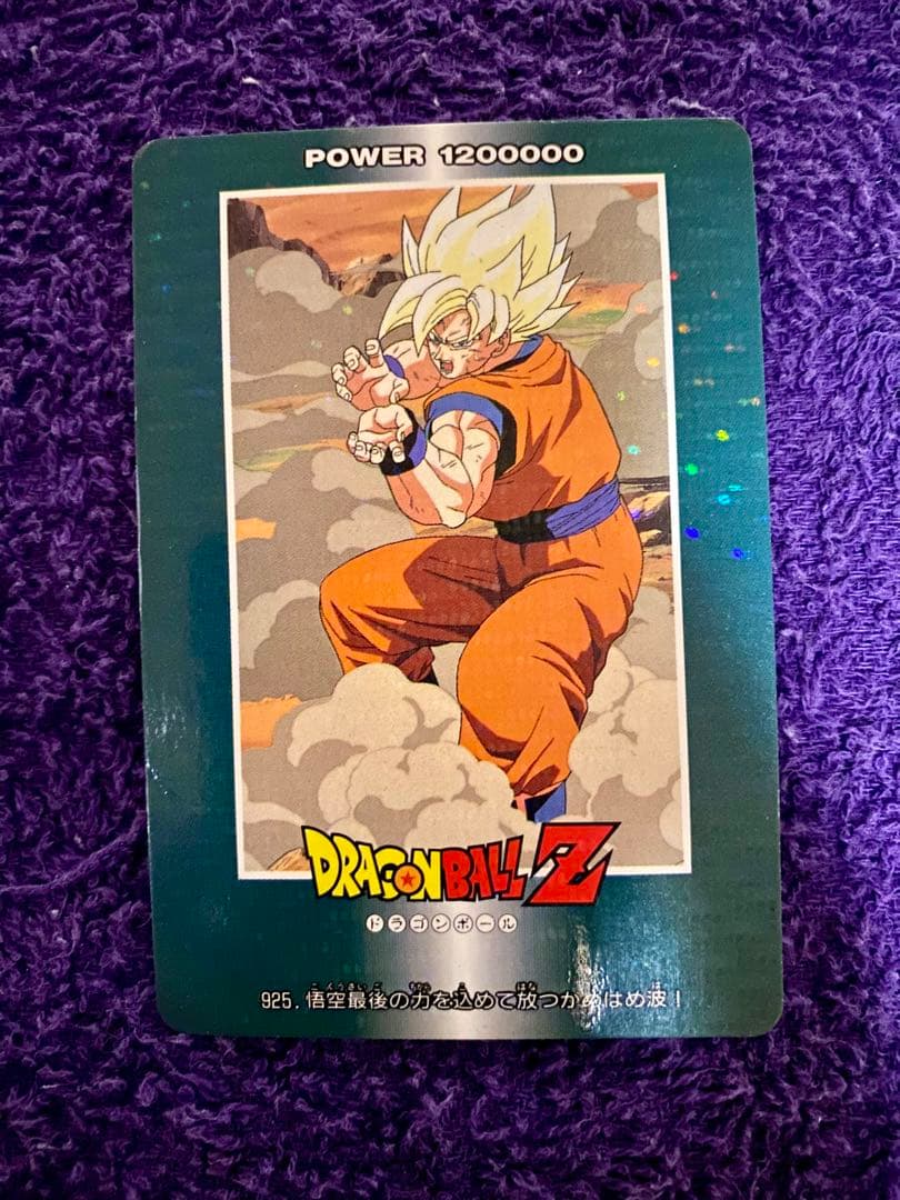 ドラゴンボールカードダス　アマダNo,925悟空最後の力を込めて放つかめはめ波！