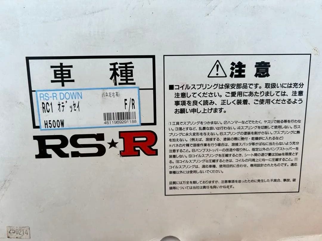 RSR ダウンサス ホンダ オデッセイ RC1 H25/11〜H26 1台分