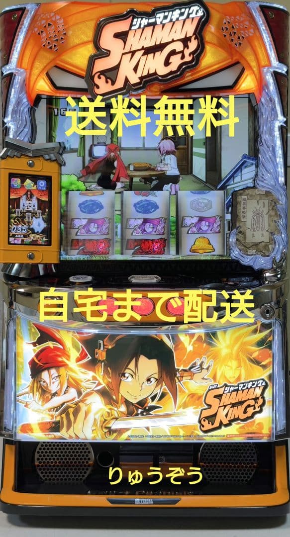 プリンスマスロ実機 シャーマンキング