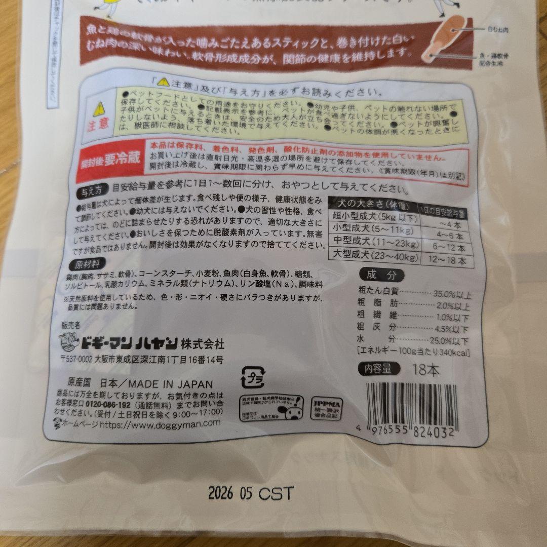 チルチルチロル　犬のおやつ