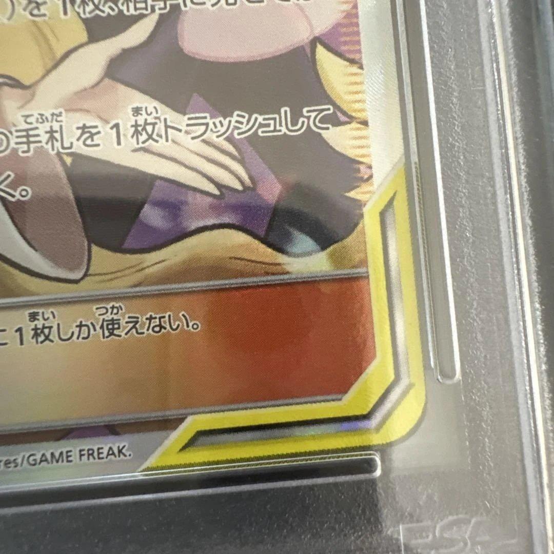 シロナ＆カトレア SR オルタージェネシス PSA9