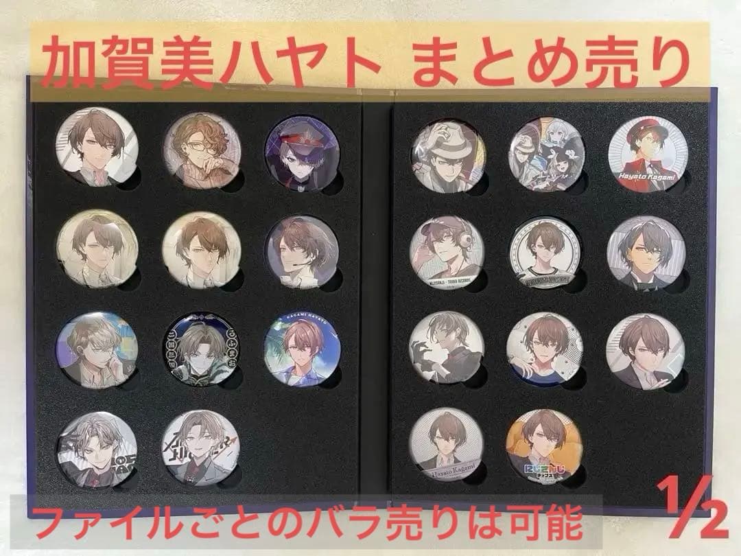 加賀美ハヤト 缶バッジ まとめ売り