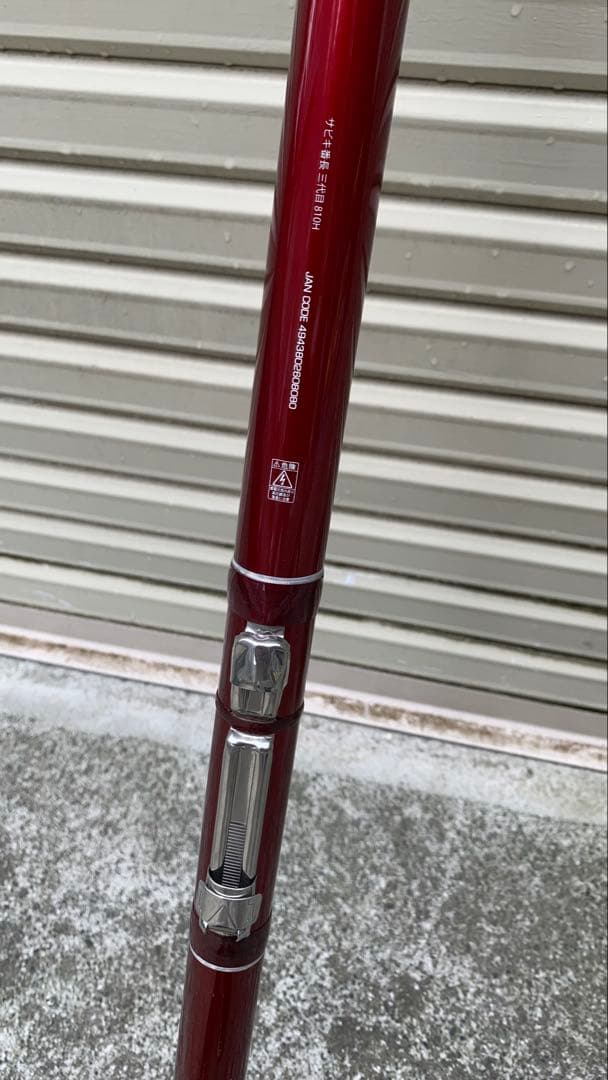 ③【爆釣ロッド】サビキ釣りに最適な長尺釣竿　サビキ番長三代目810H（8.1m）