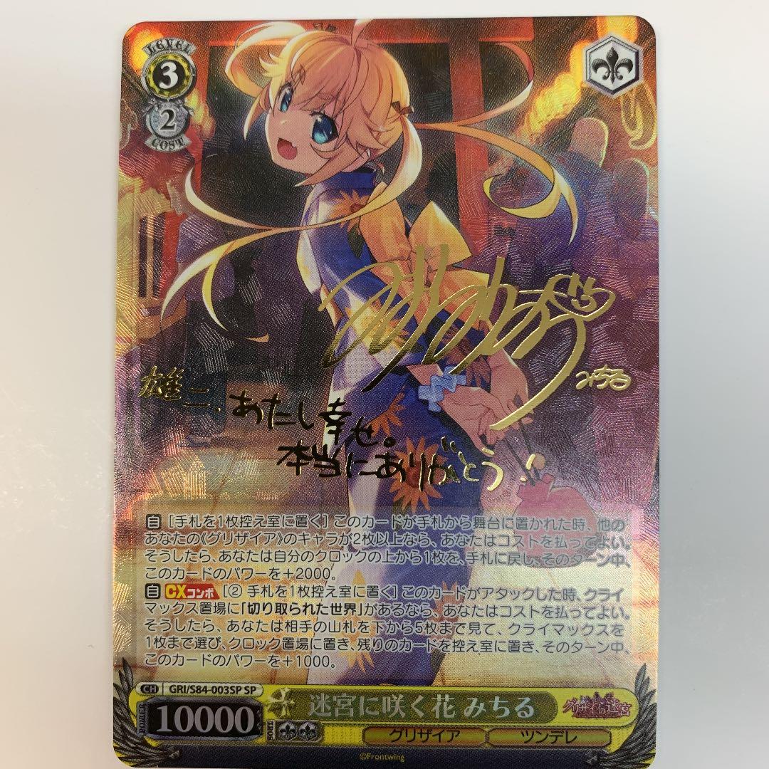 ヴァイスシュヴァルツ S84-003SP 迷宮に咲く花みちる SP