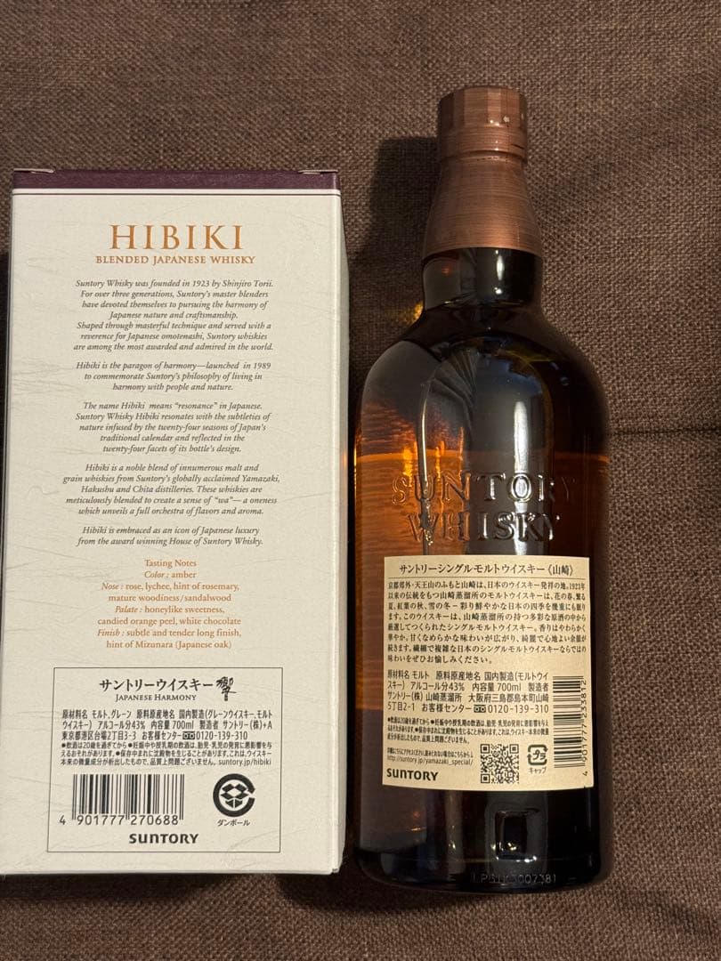 響 ジャパニーズハーモニー 山崎 NV 700ml