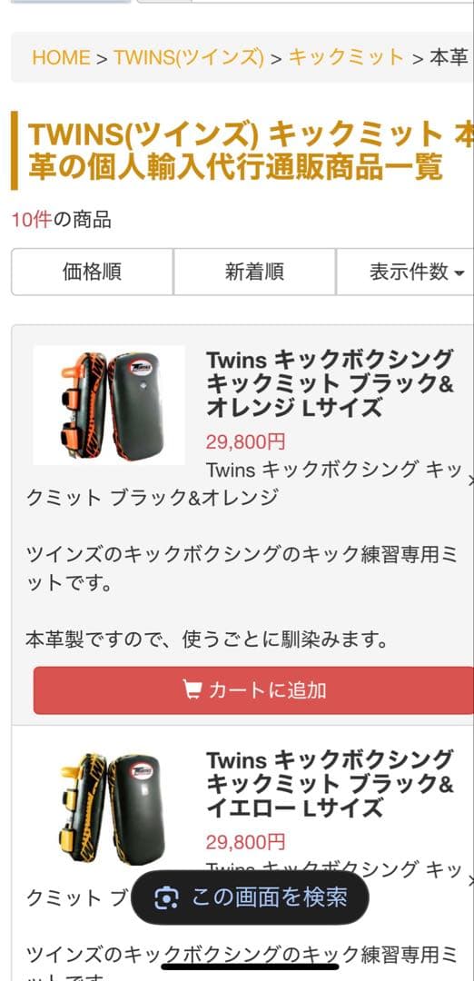 Twins Special キックミット 2個セット 黒/オレンジ