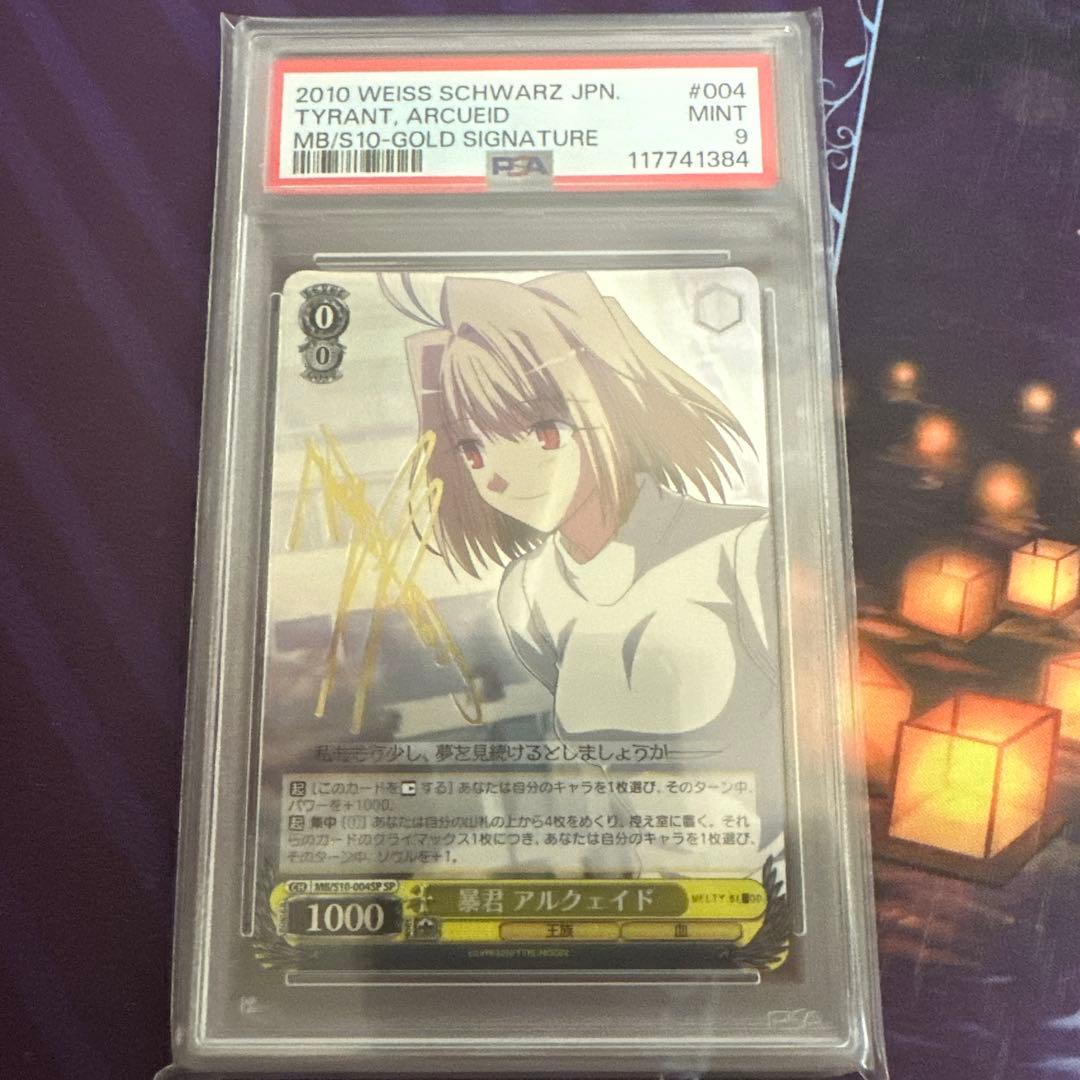 ヴァイスシュヴァルツ　月姫　暴君　アルクェイド　sp サイン　psa9