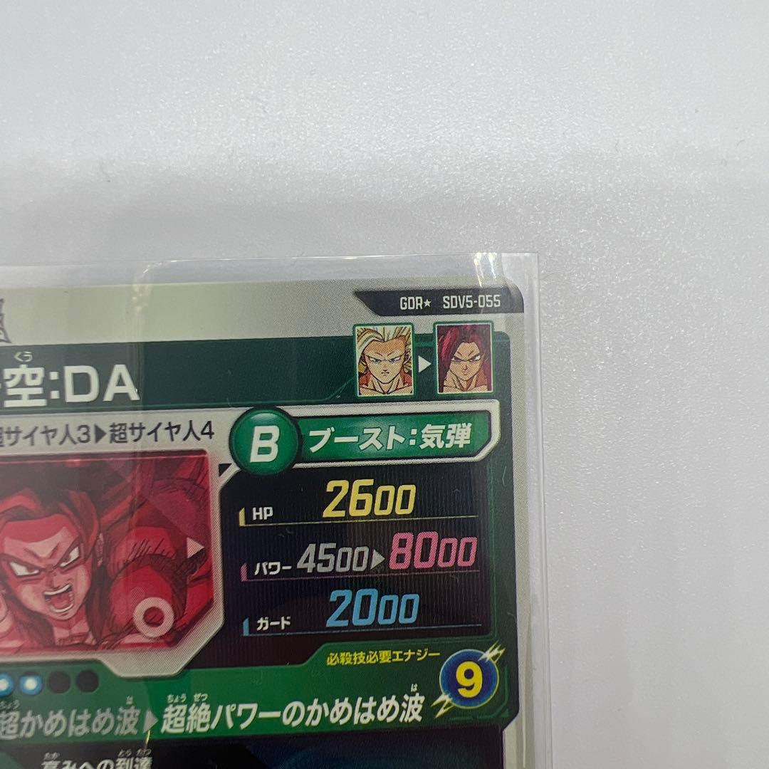 あ*ん様 ドラゴンボールスーパーダイバーズ SDV5-055 孫悟空:DA パラ