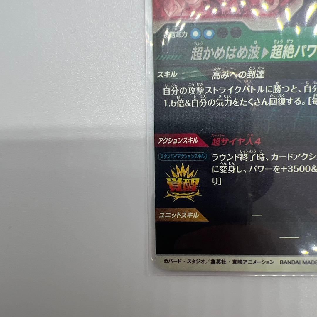 あ*ん様 ドラゴンボールスーパーダイバーズ SDV5-055 孫悟空:DA パラ