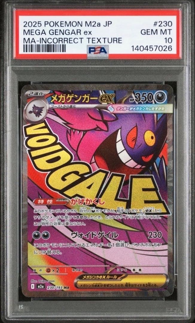 PSA10 メガゲンガーex MA 中国 エラー珍しく　333です