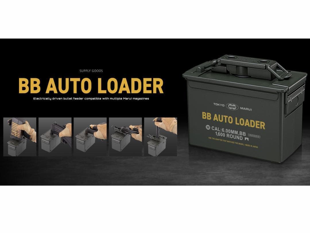 ま*と様 東京マルイ BBオートローダー（電動式ローダー、1600発、電動給弾）
