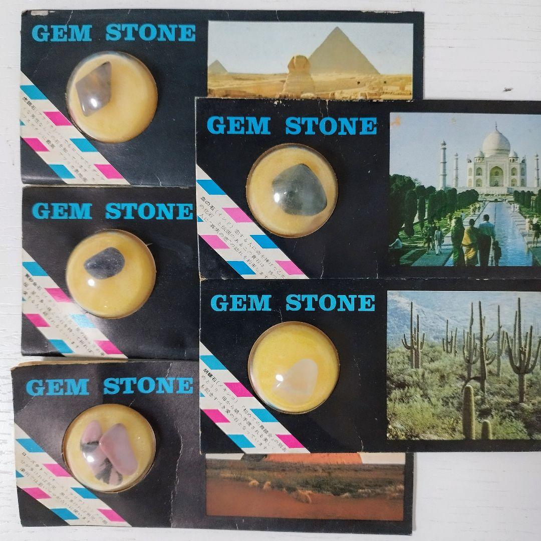 【森永製菓】ジェムストーン12種15個まとめ売り/昭和レトロ