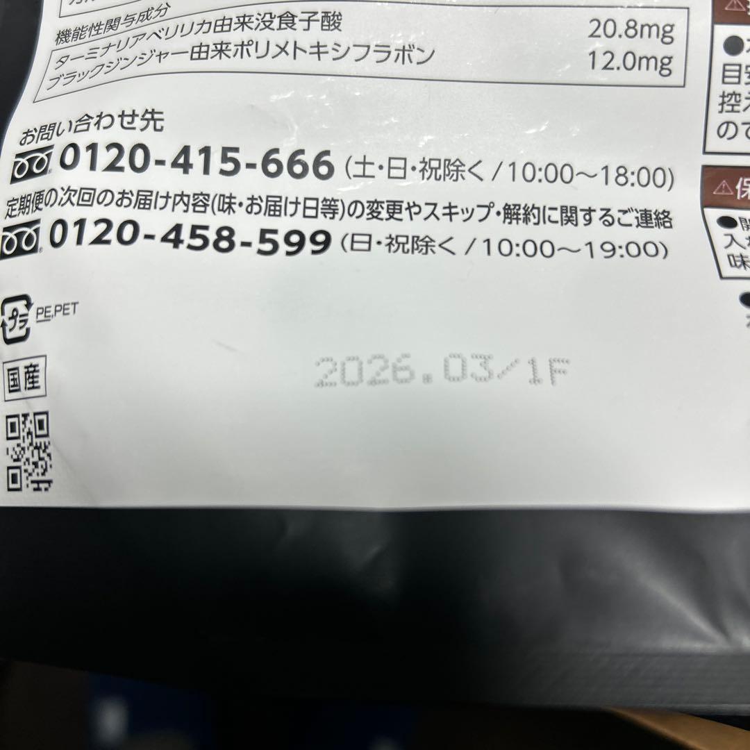 ヘルシービューティー 　　ミックスベリー味