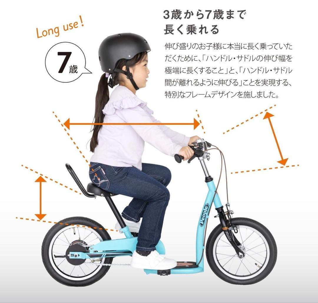 People ピープル　自転車　足けり　キックスケーター　キックル　kiccle