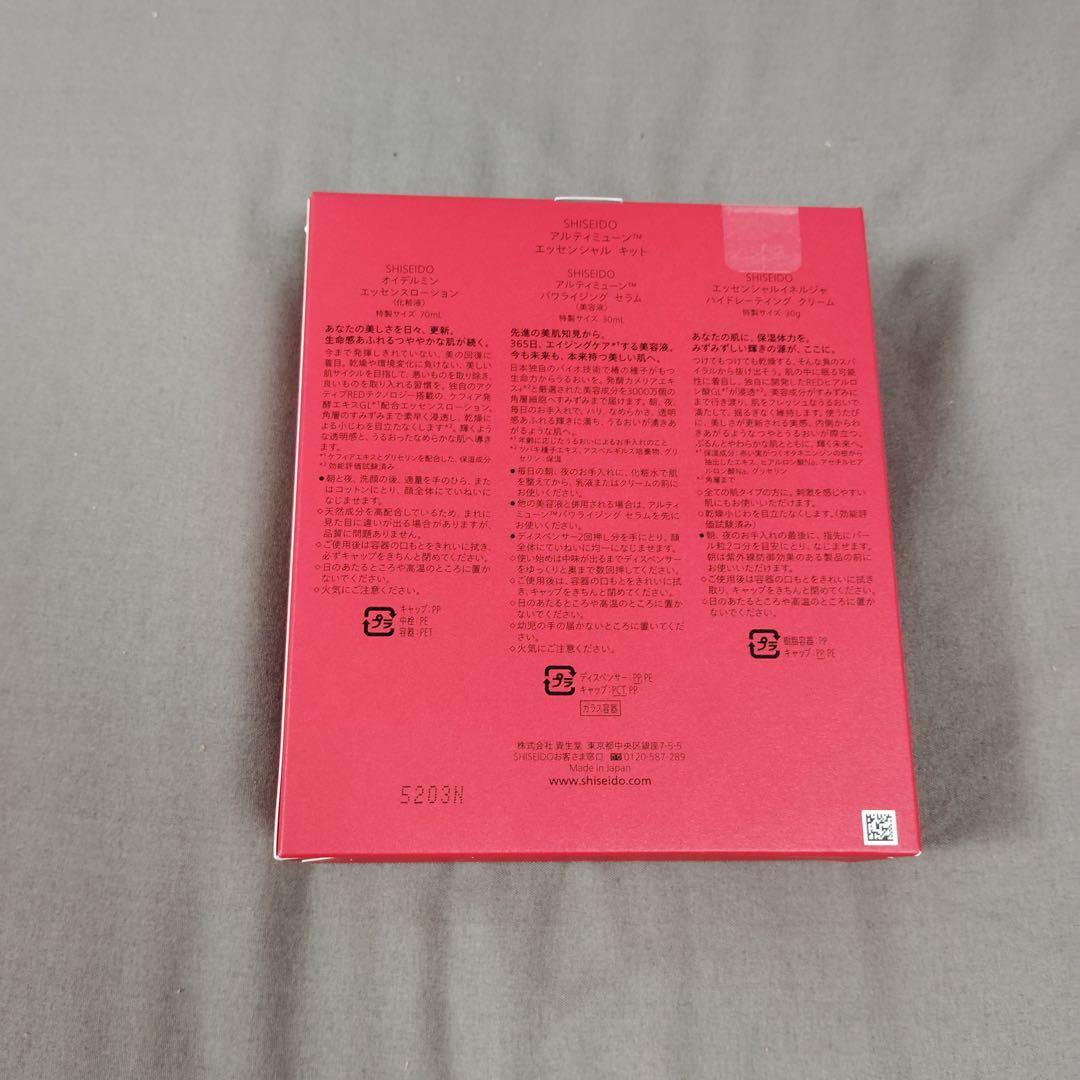 zk4800 SHISEIDO　アルティミューン　エッセンシャルキット