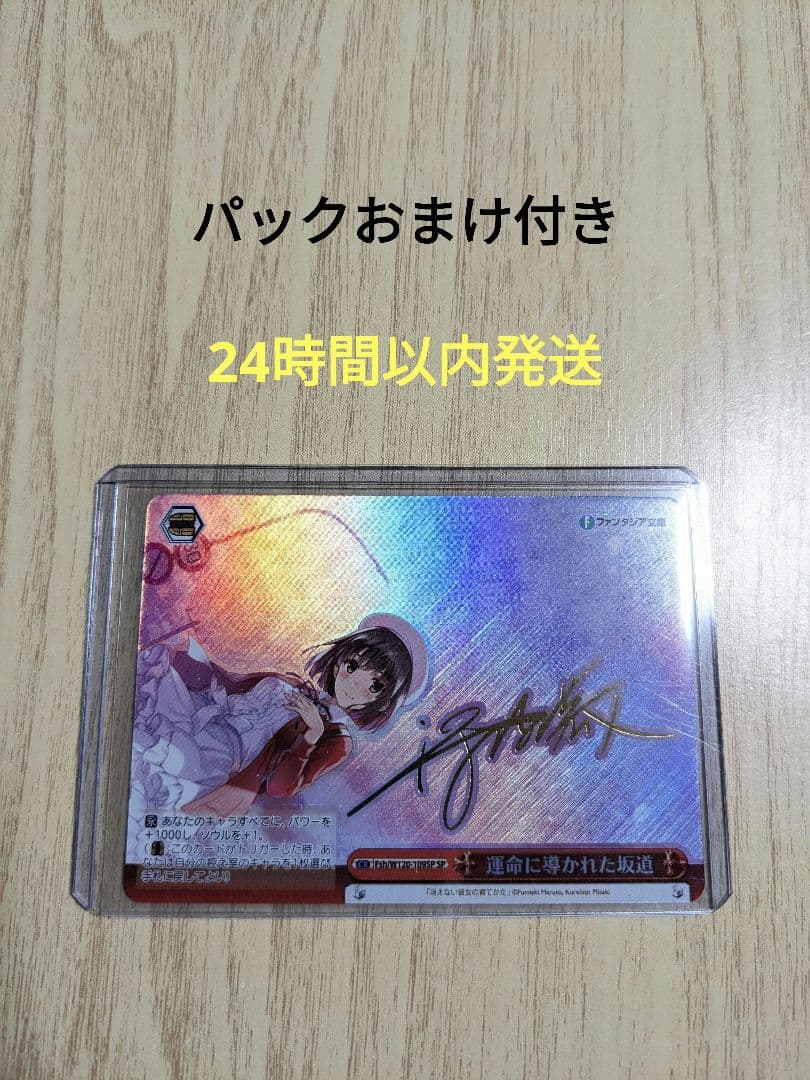 ヴァイス　富士見ファンタジア文庫　運命に導かれた坂道　sp サイン　加藤恵