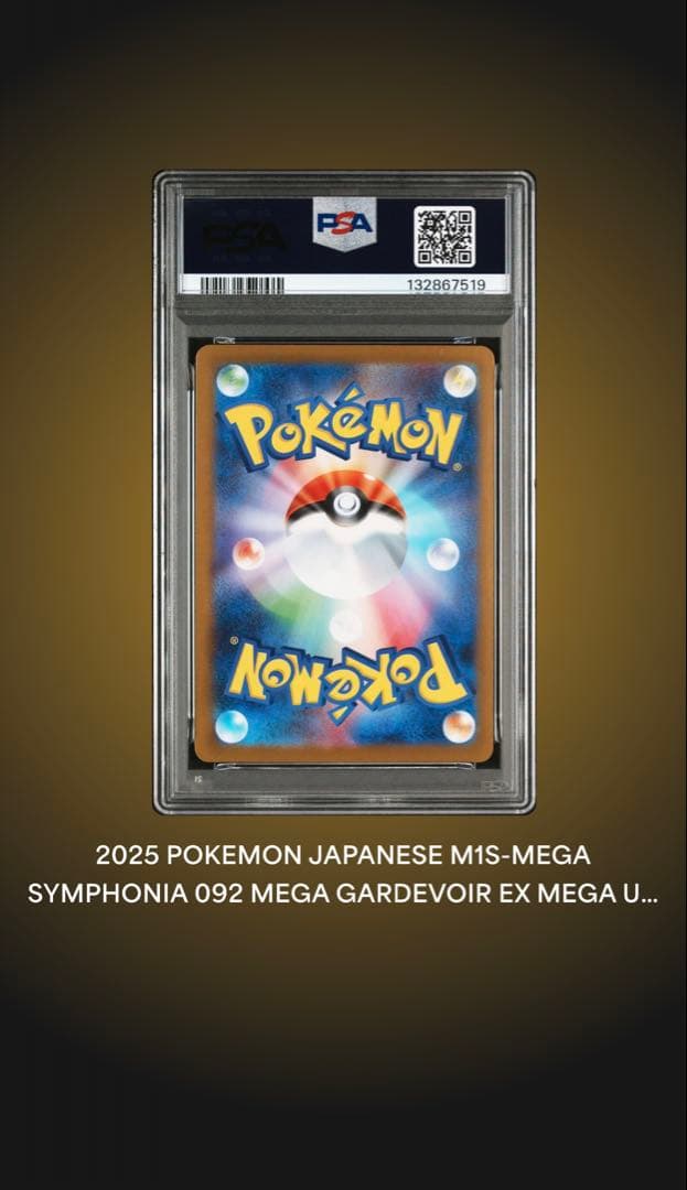 メガサーナイトMUR PSA10