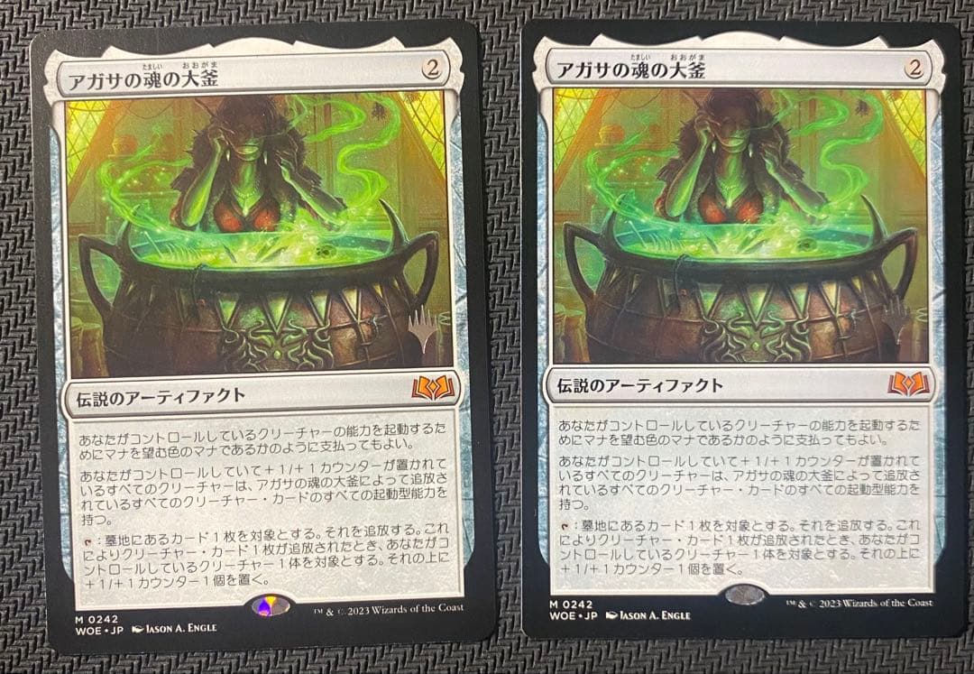 アガサの魂の大釜 2枚セット 日本語版 プロモスタンプ MTG