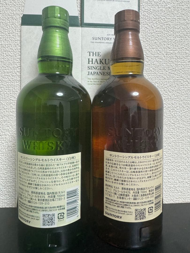 alliimさん専用　山崎1本と白州2本セット