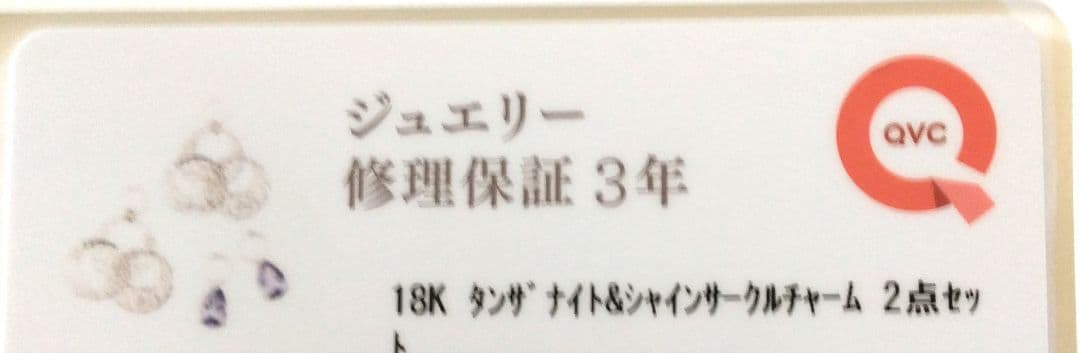 18KWタンザナイト＊シャインサークルチャーム2点セット