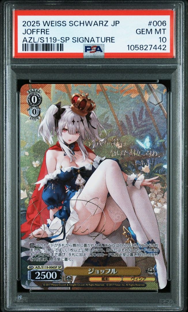 PSA10 ヴァイスシュヴァルツ アズールレーン ジョッフル sp サイン
