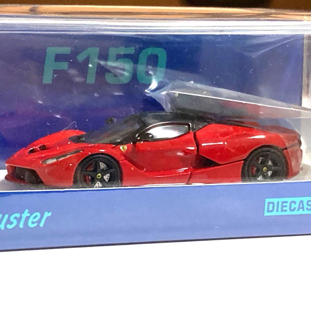 1:64 Street Buster ラフェラーリ F150 エンジンフード開閉
