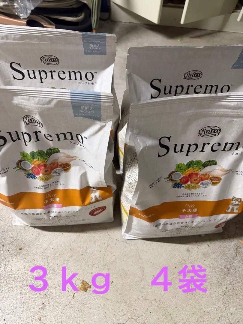 ニュートロ　シュプレモ　ドライフード 子犬用　3キロ4袋セット