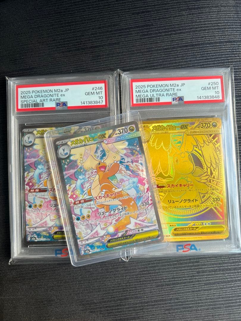 メガカイリューEX PSA10連番 【その他】