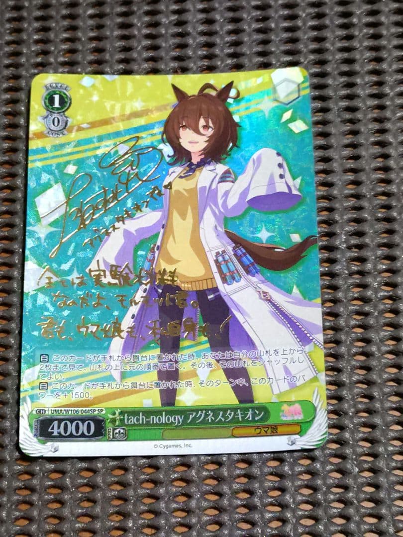 ヴァイス ウマ娘　アグネスタキオン　SP サイン