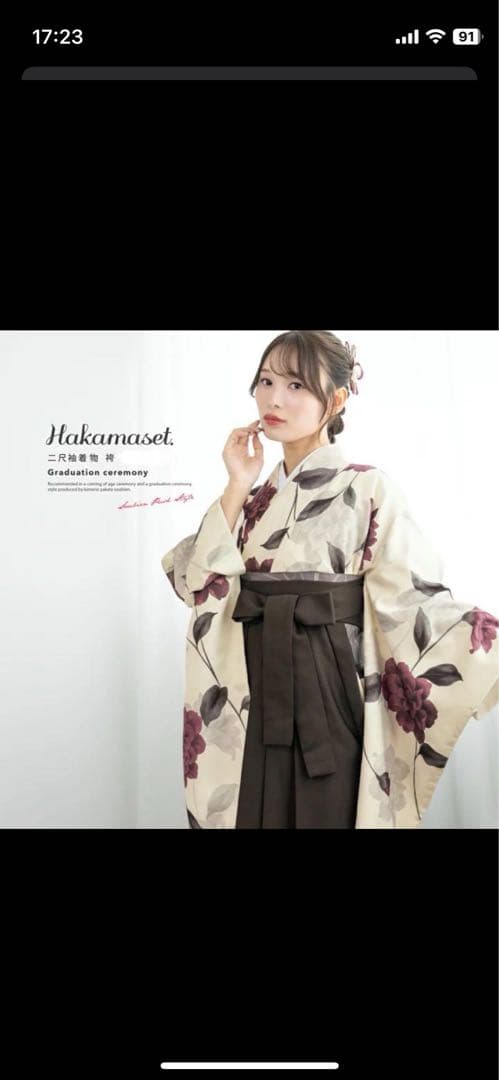 花柄着物・袴セット