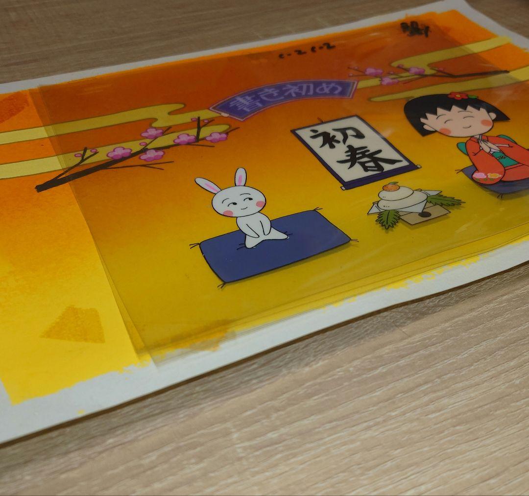 ちびまる子ちゃん　迎春　セル画