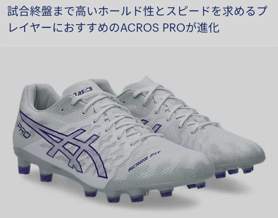 ACROS PRO ホワイト/パープル シューズ