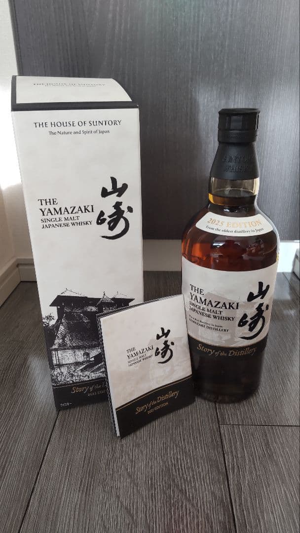 山崎　2025エディション