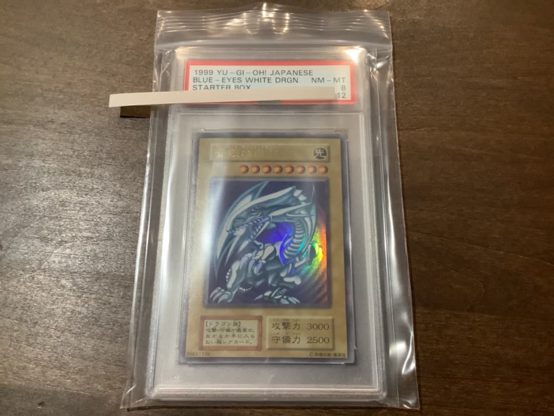 青眼の白龍★PSA8★ウルトラ