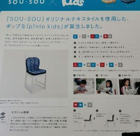 SOU•SOU × p!nto kids ピントキッズ　座椅子　クッション　姿勢