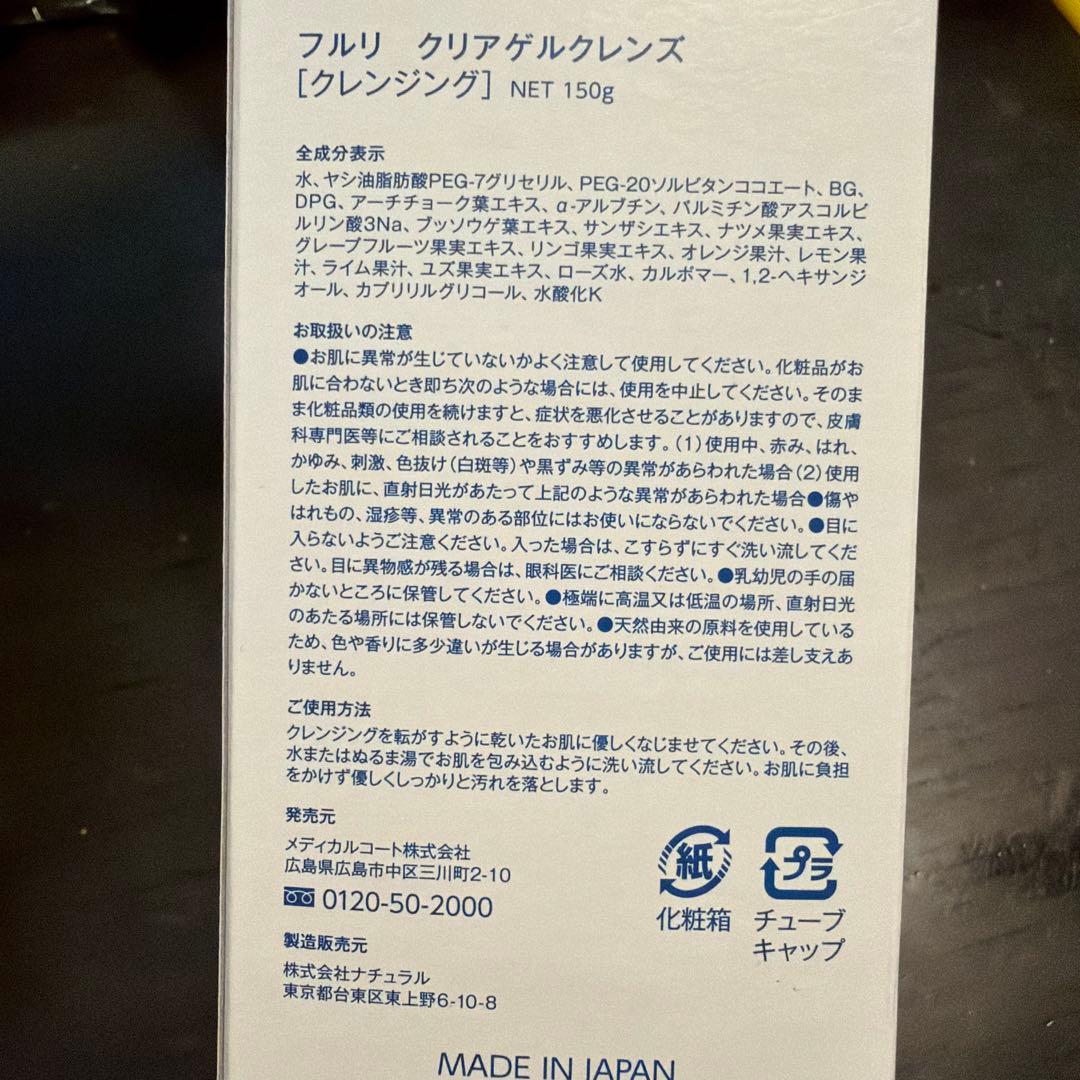 Fleuri クレンジングジェル 4本セット