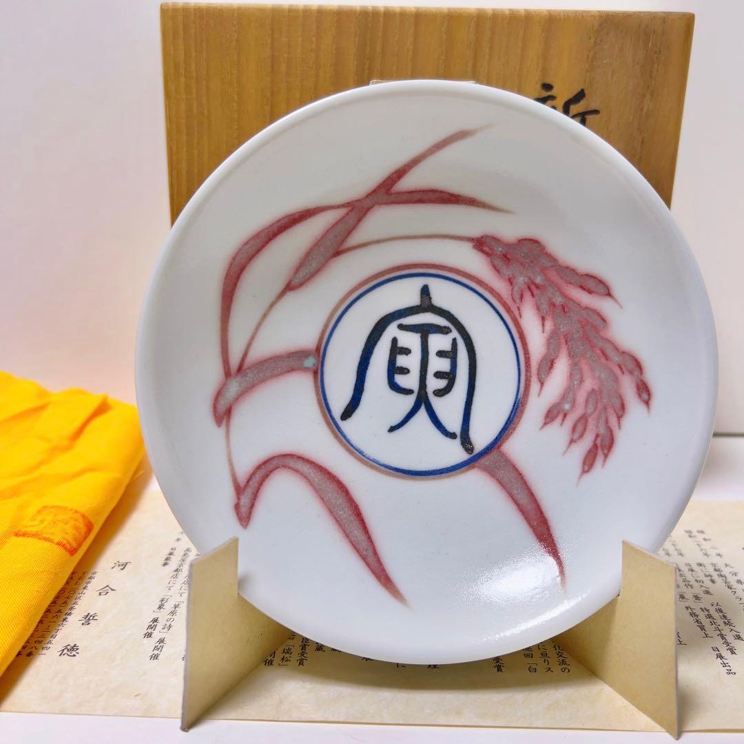 福を招く縁起物 河合誓徳作 干支新春盃揃え（十二支）昭和63年〜平成11年