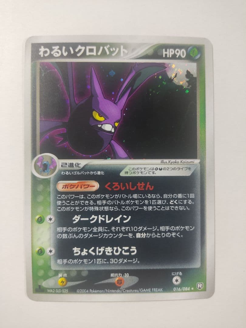 ロケット団の逆襲　R団のミュウツーex　064/084　R団のスイクンex など