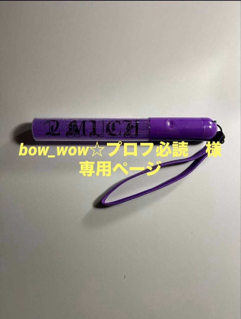 bow_wow☆プロフ必読　ページ