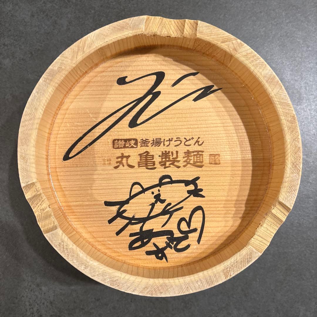 丸亀製麺・釜揚げうどん桶　サイン入り