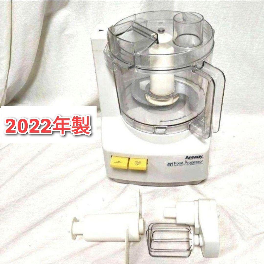 Amway 2022年製 アムウェイ フードプロセッサー セット@